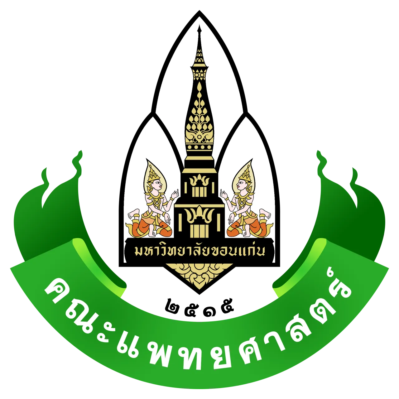 Faculty of Medicine, Khon Kaen University